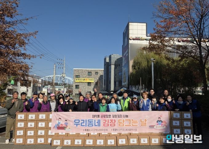 고양시 대덕동 새마을부녀회, ‘김장 나눔’행사 개최