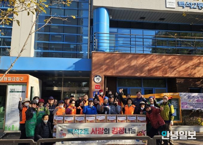 고양시 백석2동 새마을부녀회‘사랑의 김장나눔’...겨울을 녹이는 나눔의 온기