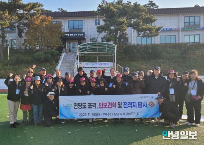 남양주시재향군인회, 연평도 안보 견학 실시