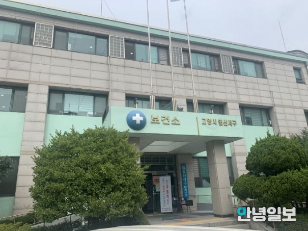 고양시 일산서구보건소