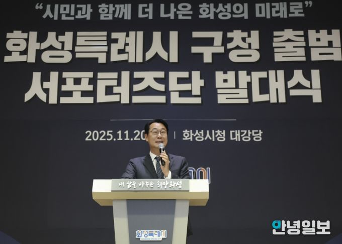 20일 화성특례시 구청 출범 서포터즈단 발대식에서 정명근 화성특례시장이 인사말을 하고 있다