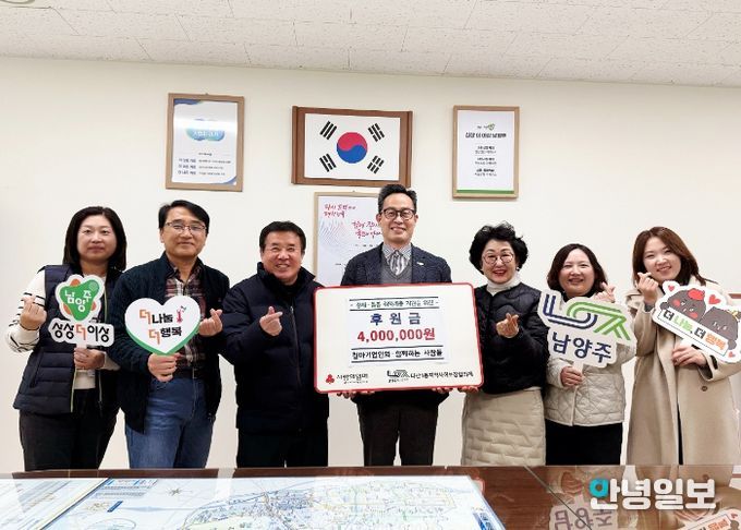 철마기업인회·함께하는 사람들, 남양주시 다산1동에 이웃사랑 후원금 400만 원 전달