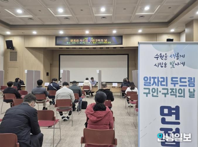 수원시가 20일 선경도서관 강당에서 11월 일자리 두드림 구인·구직의 날’ 행사를 열고 있다.