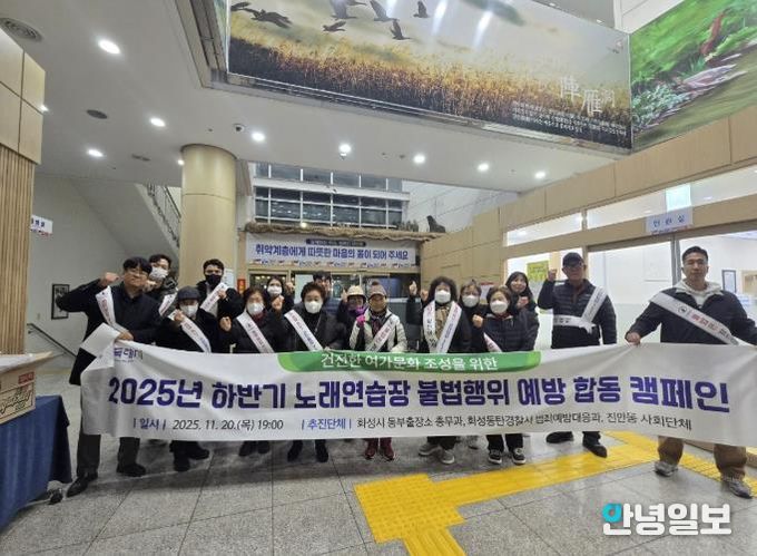 동부권 2025년 하반기 노래연습장 불법행위 예방 합동 캠패인