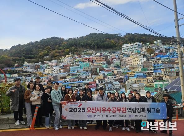 오산시, ‘2025년 우수공무원 역량강화 교육’ 실시…우수공무원 28명 참여