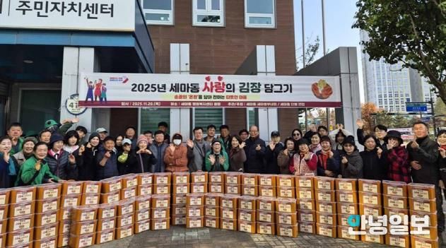오산시 세마동, ‘2025년 사랑의 김장담그기’ 개최… 취약계층에 480포기 김장 전달