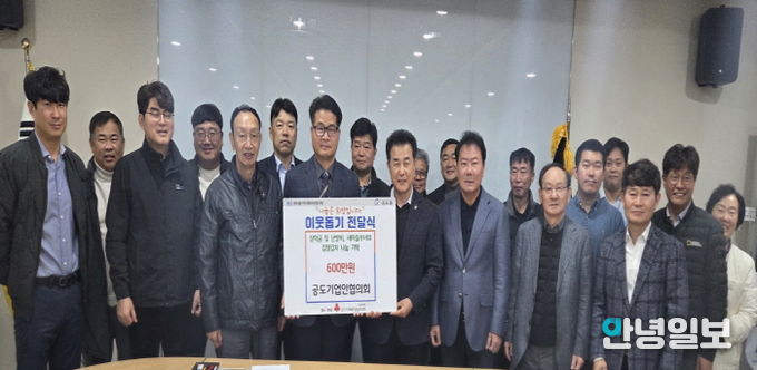 안성시, 공도기업인협의회 '취약계층 장학금 · 김장사업에 600만 원' 기탁
