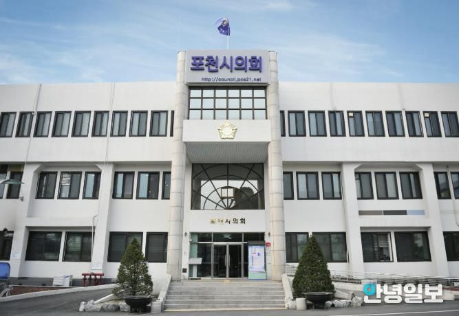 포천시의회