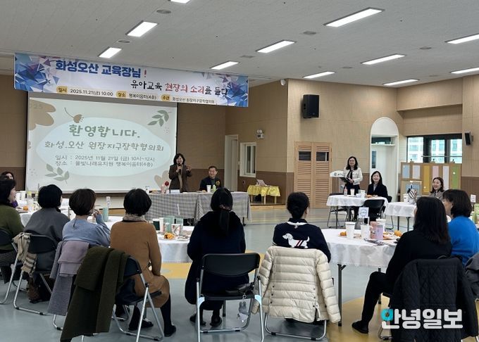 화성오산교육지원청, 공립유치원 원장단과 소통 간담회 개최