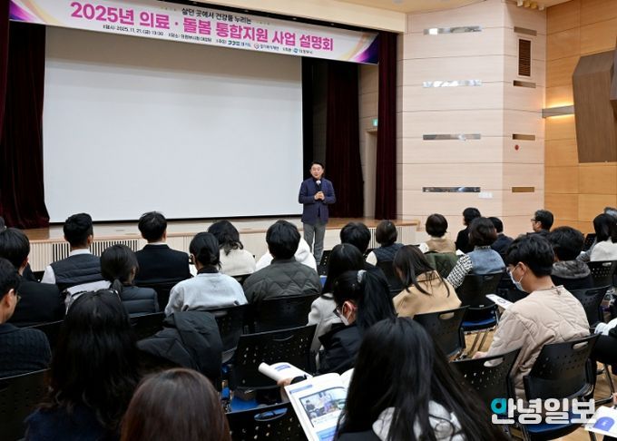 김동근 시장이 11월 21일 ‘2025년 의료‧돌봄 통합지원 사업 설명회’에서 인사말을 하고 있다.