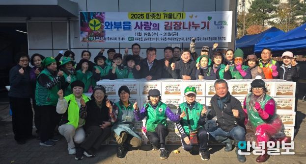남양주시 와부읍 새마을부녀회·새마을지도자회, ‘사랑의 김장 나누기’ 행사 개최