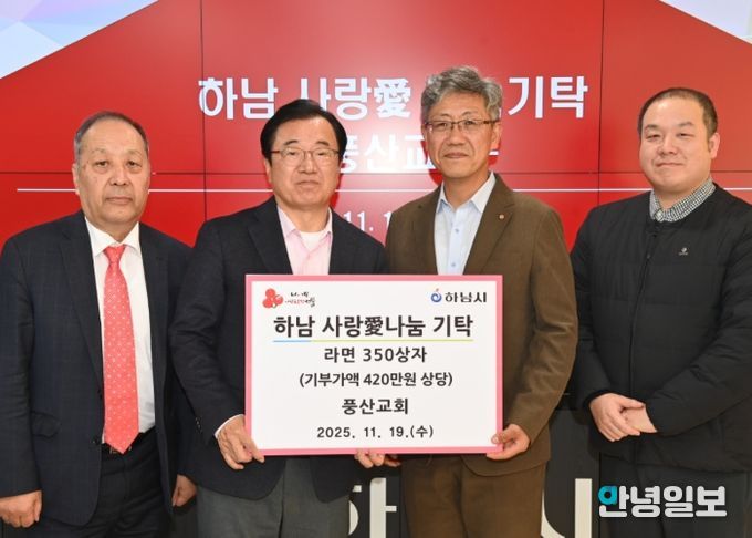 풍산교회, 하남시에 라면 350박스(420만원 상당) 기탁