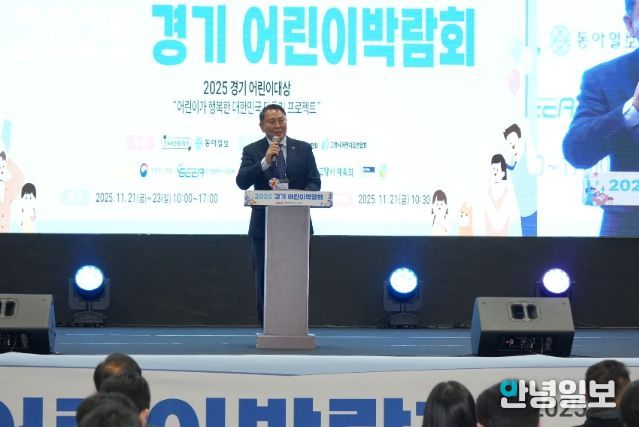 경기도의회 명재성 의원, 2025 경기어린이박람회 대회장으로 개막 환영사 전해