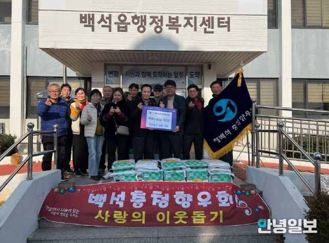 재(在) 백석충청향우회, 백석읍에 백미 10kg 30포 기부