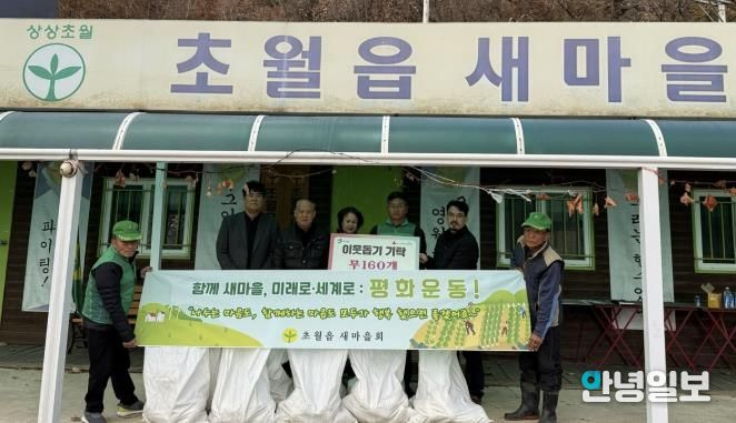 광주시 초월읍 새마을회, 김장철 맞아 무 160개 기탁