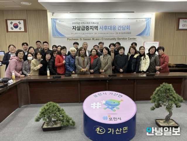 포천시자살예방센터, 자살률 감소와 생명존중문화 확산을 위한 유관기관 협력 간담회 개최