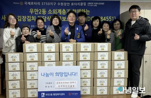 장안로타리클럽, 수원시 팔달구 우만2동에 김장김치 300kg 나눔