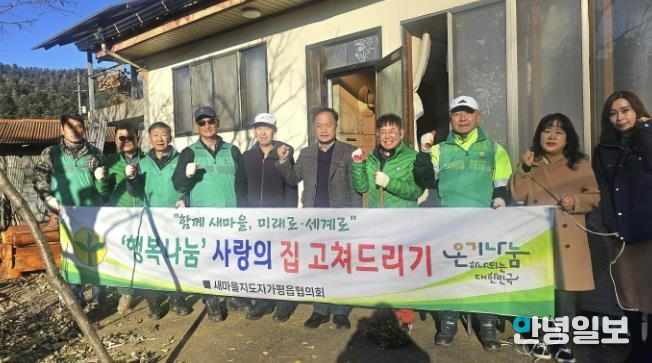 새마을지도자 가평읍협의회, 사랑의 집수리 봉사