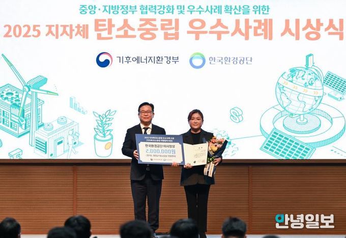 연천군탄소중립지원센터, 탄소중립 실천 우수사례 선정…환경공단 이사장상 수상