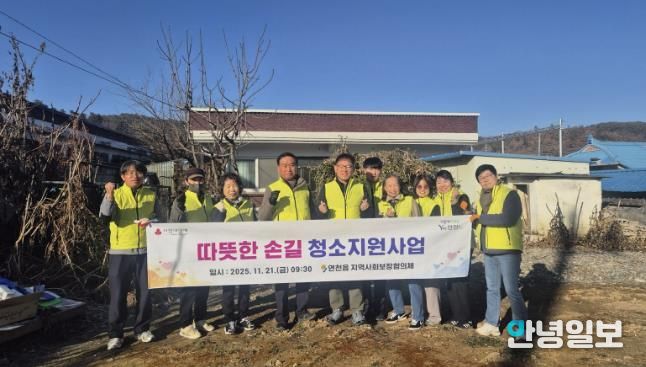 연천군 연천읍 지역사회보장협의체, 따뜻한 손길 독거노인 청소지원 사업 실시