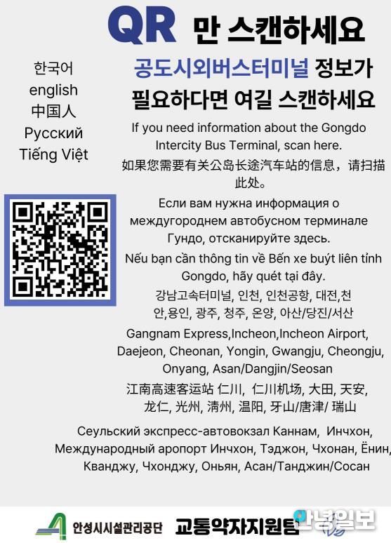 안성시시설관리공단 교통약자지원팀, ‘포용교통 안내서비스’ 도입