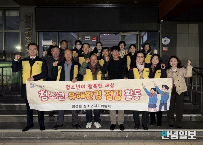 팽성읍 청소년지도위원회, 수능 후 청소년 유해환경 지도점검