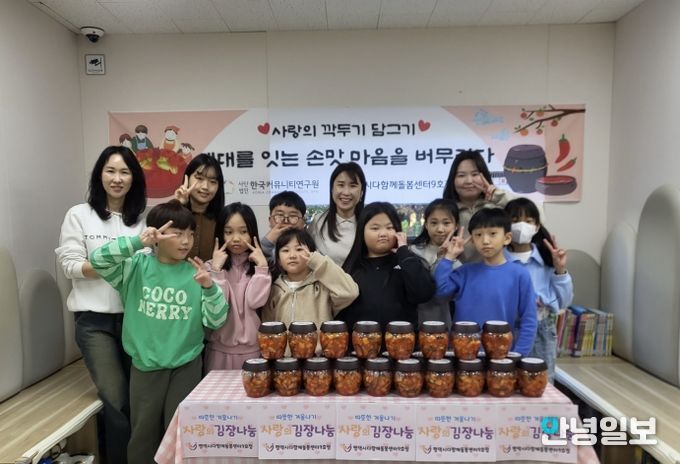 평택시다함께돌봄센터9호점, 1, 3세대가 함께한 ‘깍두기 담그기’ 행사 열어