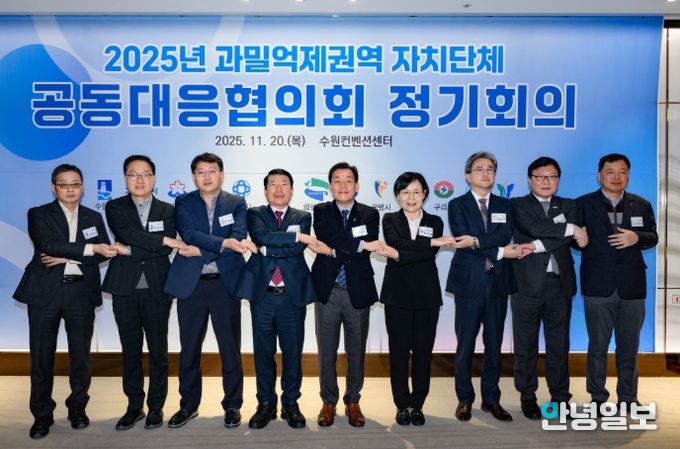 과밀억제권역 규제 완화 논의… 구리시, 공동 대응협의회 정기회의 참석