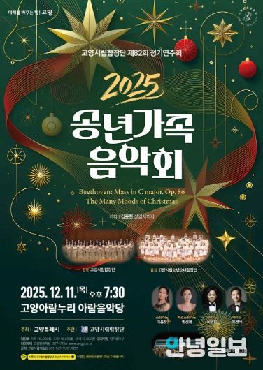 ‘2025 송년 가족 음악회’홍보문