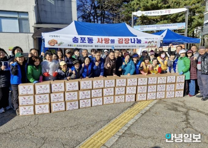 고양시 송포동 새마을부녀회, ‘사랑의 김장나눔 전달식’개최