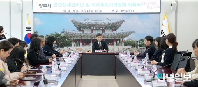 광주시, ‘안전전세관리단’ 출범 및 ‘지적재조사위원회’ 위촉