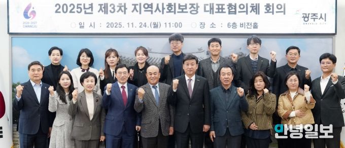 광주시, 2026년 지역사회보장 시행계획 확정-제3차 지역사회보장 대표협의체 회의 개최