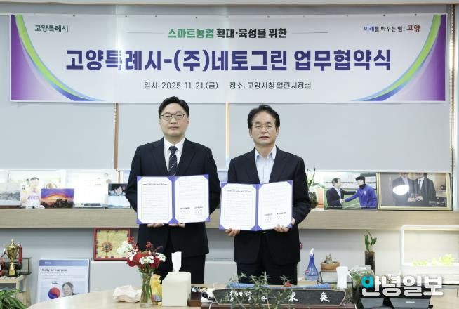 고양시-(주)네토그린 업무협약식 기념촬영