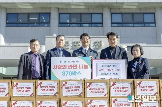 산본감리교회 라면기탁