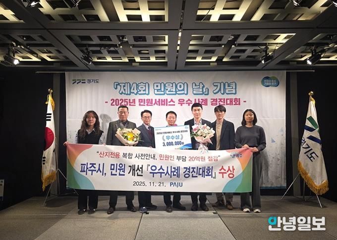 파주시, 경기도 민원서비스 개선 우수사례 경진대회서 ‘우수상’ 수상