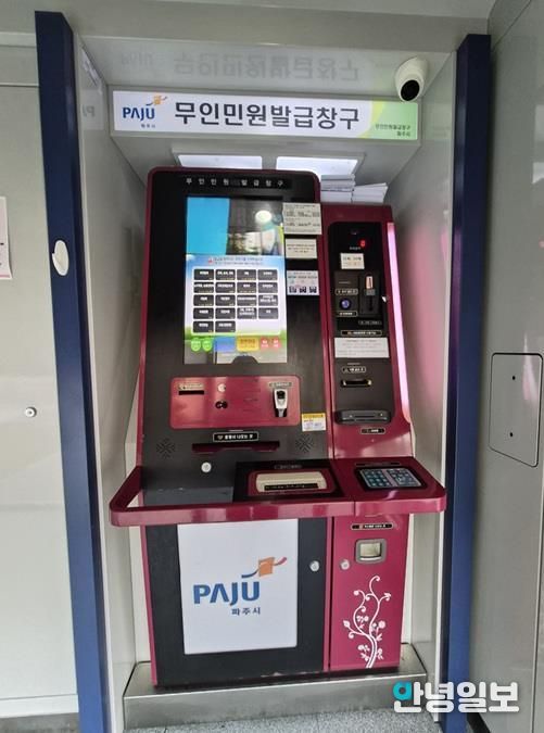 파주시, “등본 발급해 줘~” 말로 하는 음성인식 무인민원발급기 시범 운영