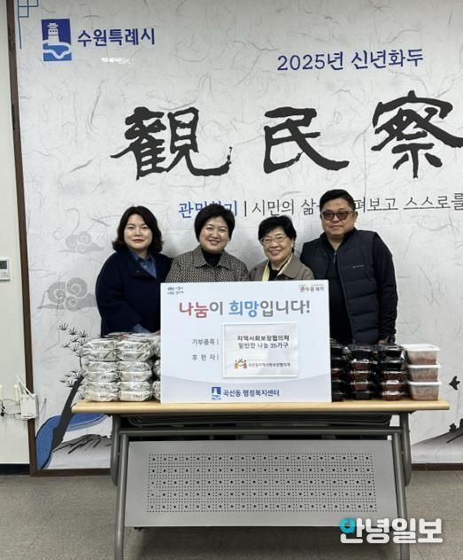 수원시 권선구 곡선동 지역사회보장협의체, 취약계층 35가구에 따뜻한 반찬 나눔 진행