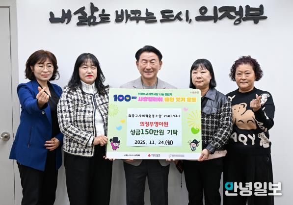 김동근 시장이 11월 24일 의공고사회적협동조합 카페1943이(이사장 정해숙)의 의정부영아원 성금 전달식에서 함께 기념사진을 찍고 있다.