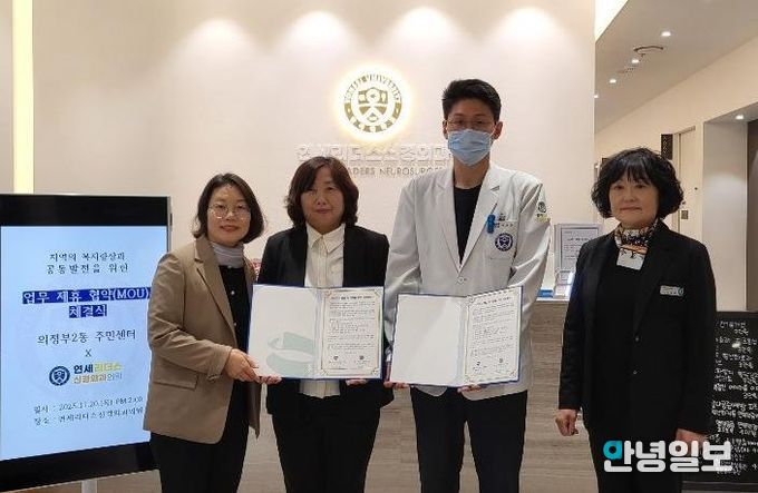 의정부시 의정부2동, 연세리더스신경외과의원과 위기가구 발굴 및 지원을 위한 업무협약 체결