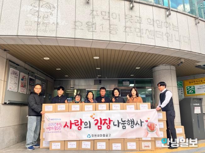 의정부시 호원1동, 호원새마을금고 본점 이웃사랑 담은 김장 나눔