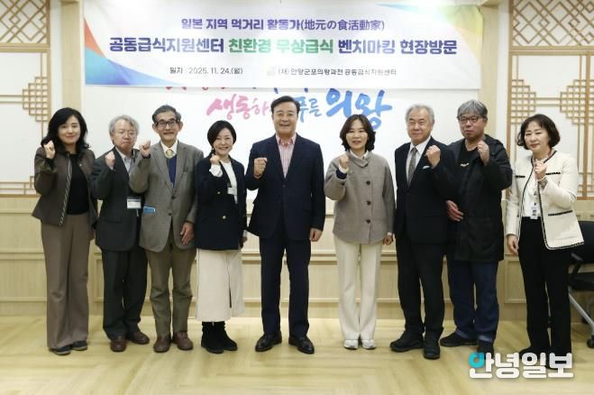 의왕시, 친환경 급식 벤치마킹을 위해 찾은 일본 의원 및 먹거리활동가 맞이해