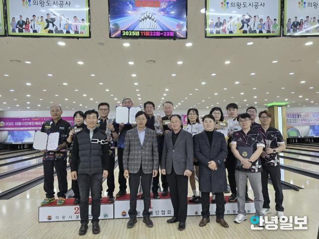2025 의왕시 볼링협회장배 볼링대회 성황리 개최
