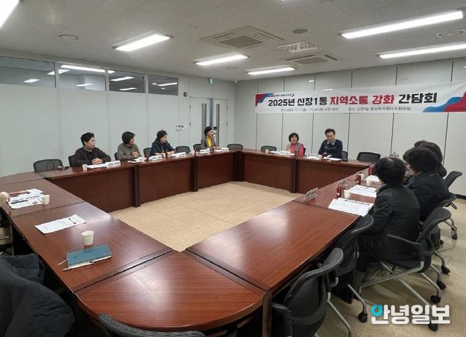 오산시 신장1동, ‘지역소통 강화 간담회’ 개최… 통장들과 현장 의견 적극 공유