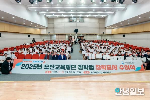 오산교육재단, 고등학생 240명에 1억 2천만 원 장학금 전달