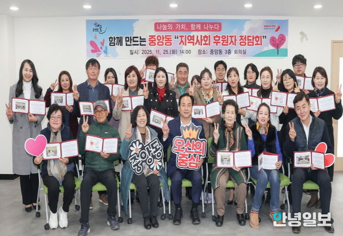 오산시 중앙동, ‘나눔의 가치’되새기는 복지후원자 정담회 개최