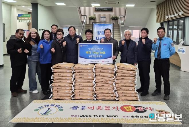 평택 송탄개발위원회, 사랑의 백미 기부