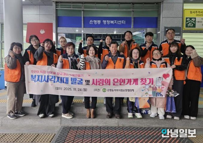 시흥시 은행동 지역사회보장협의체, '은인가게 찾기 캠페인'으로 복지 사각지대 발굴 나서