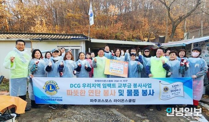 파주시 금촌1동, 파주코스모스라이온스클럽과 함께하는 따뜻한 겨울나기 연탄 봉사