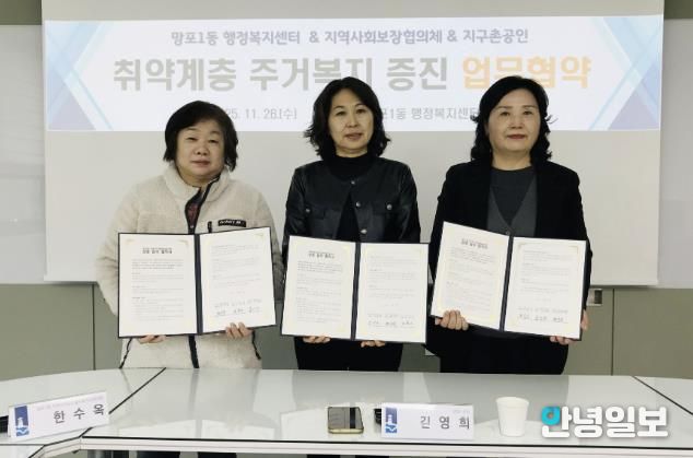 수원시 영통구 망포1동, 취약계층 주거복지 증진 업무협약 체결