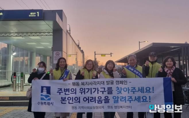 수원시 권선구 평동 지역사회보장협의체, 동절기 복지사각지대 해소 위한 홍보 캠페인 실시